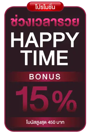 ช่วงเวลารวย