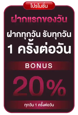 ฝากทุกวัน