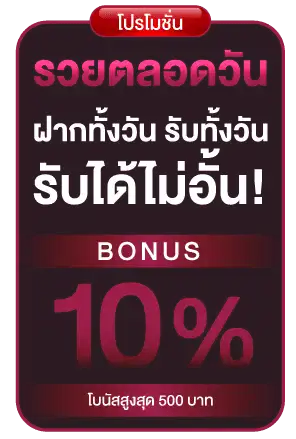 รวยตลอดวัน